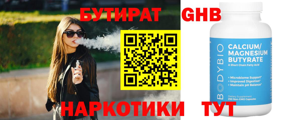БУТИРАТ  Вход с VPN  Артём  Бутират оксана 
