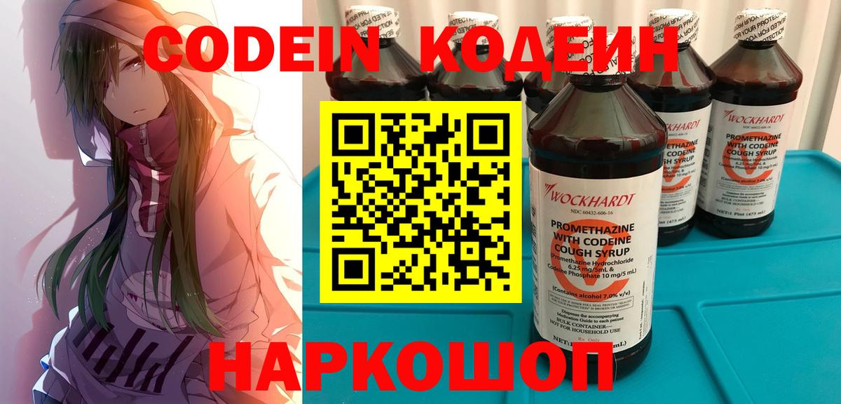 Артём  Кодеин напиток Lean (лин)  Вход с VPN 