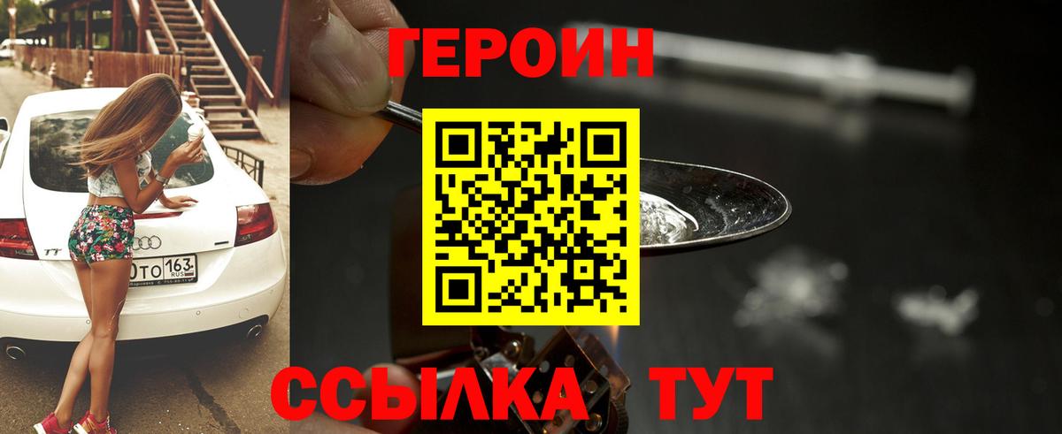 Героин белый Артём