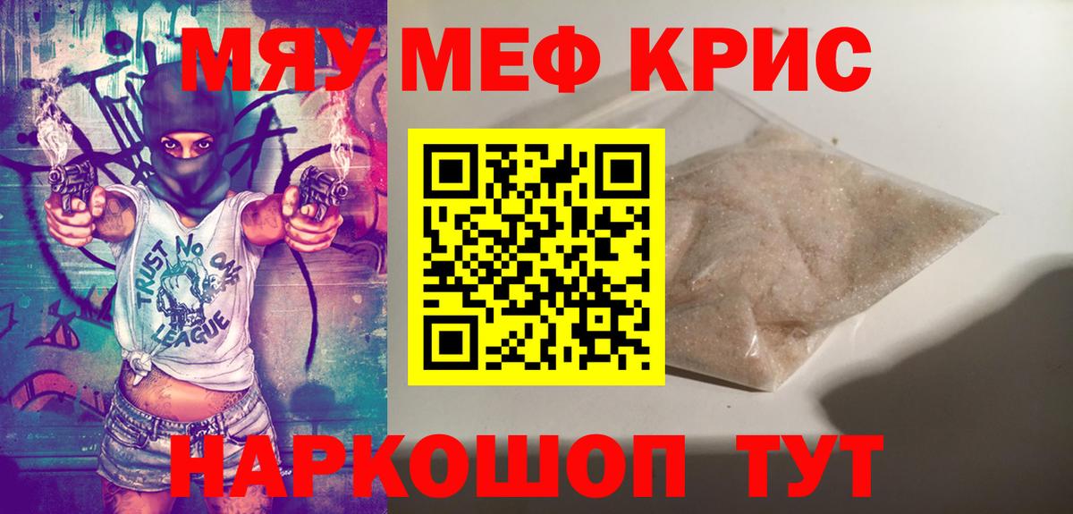 МЯУ-МЯУ мяу мяу  Мефедрон  МЯУ-МЯУ  МЯУ-МЯУ VHQ  Вход с VPN  Артём 