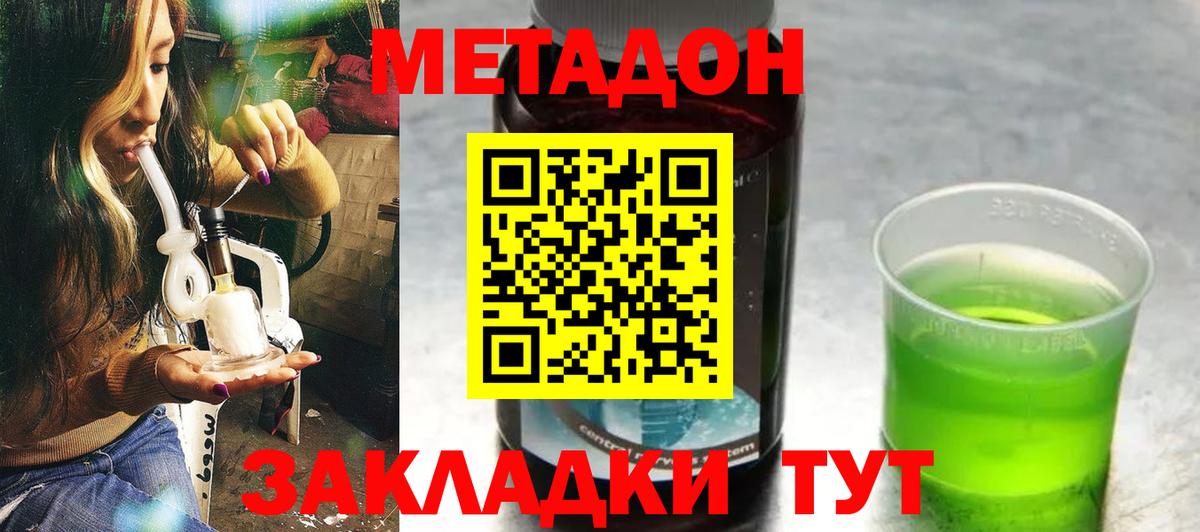 Метадон кристалл Артём